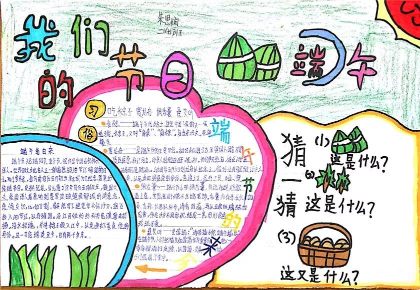简单好画的三年级端午节手抄报-图4