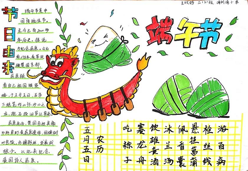 画简单漂亮的端午手抄报-图5