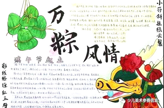 端午节手抄报简单好看-图4