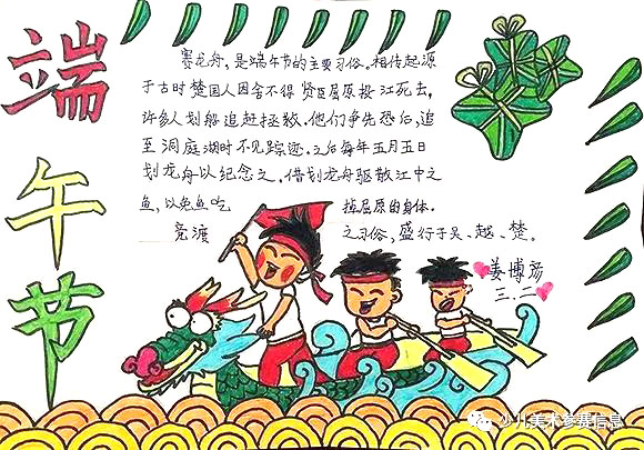 端午节手抄报怎么画-图4