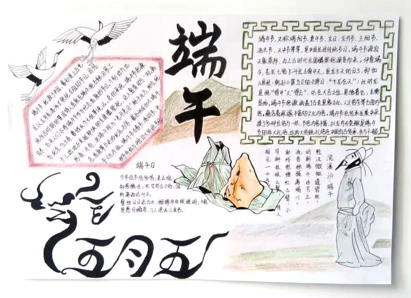 端午节手抄报怎么画简单又漂亮-图4