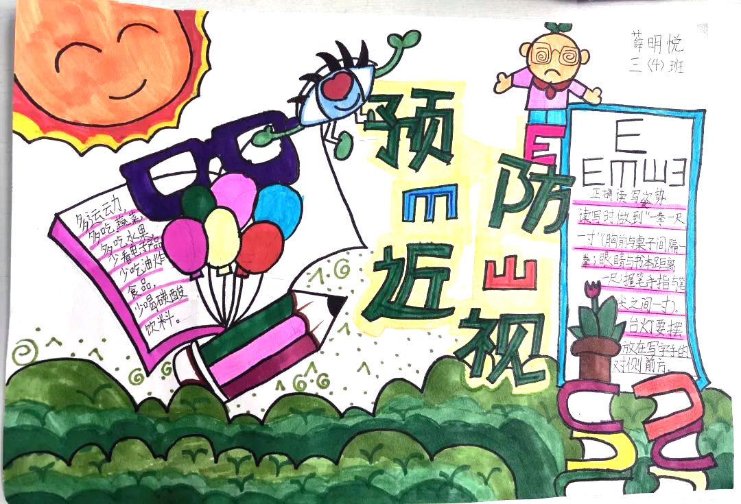 预防近视的手抄报内容及图片-图4