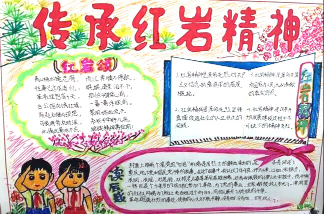 六年级红岩读后感手抄报图片-图1