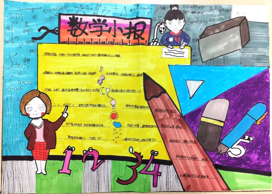 数学乐园手抄报版面设计图-图3