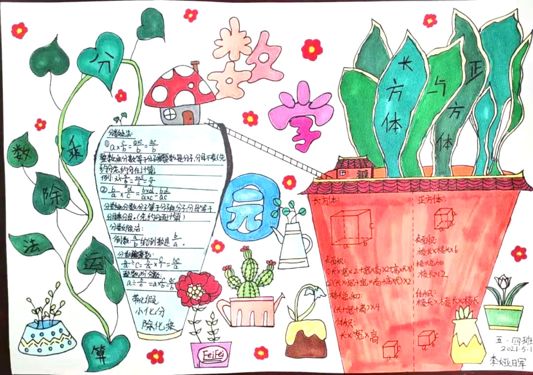 数学乐园手抄报版面设计图-图9