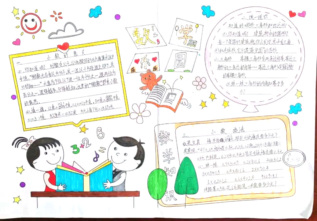 数学乐园手抄报版面设计图-图10