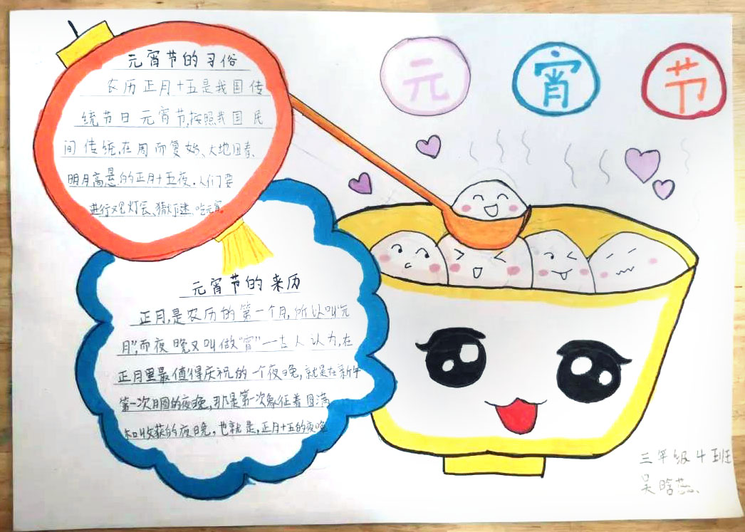 简单又好看的元宵节手抄报-图5