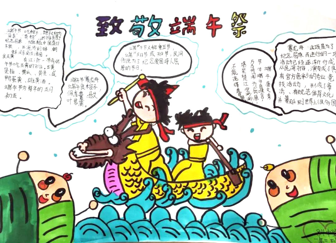 6张获一等奖的粽情端午手抄报-图1