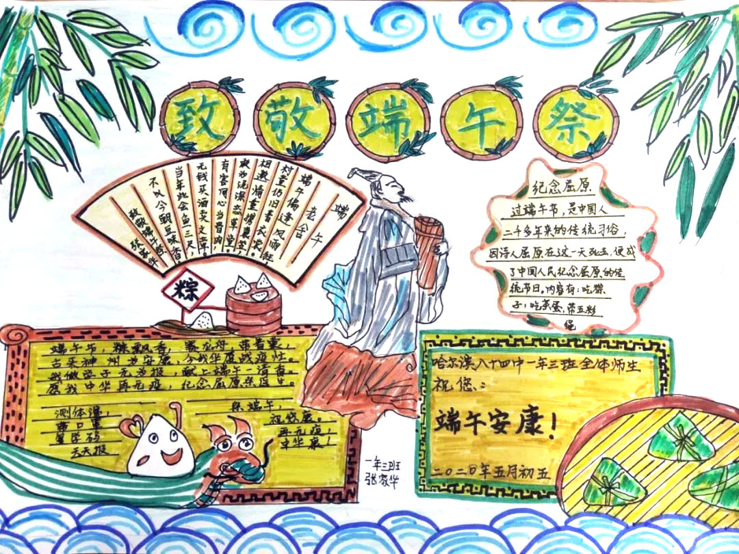 6张获一等奖的粽情端午手抄报-图3