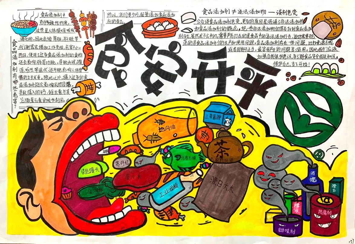 6张关于食品安全的手抄报图片-图7