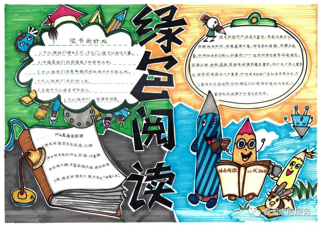 绿色阅读手抄报简单又漂亮-图3