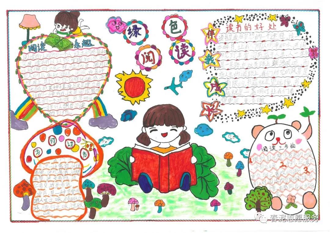 绿色阅读手抄报简单又漂亮-图4