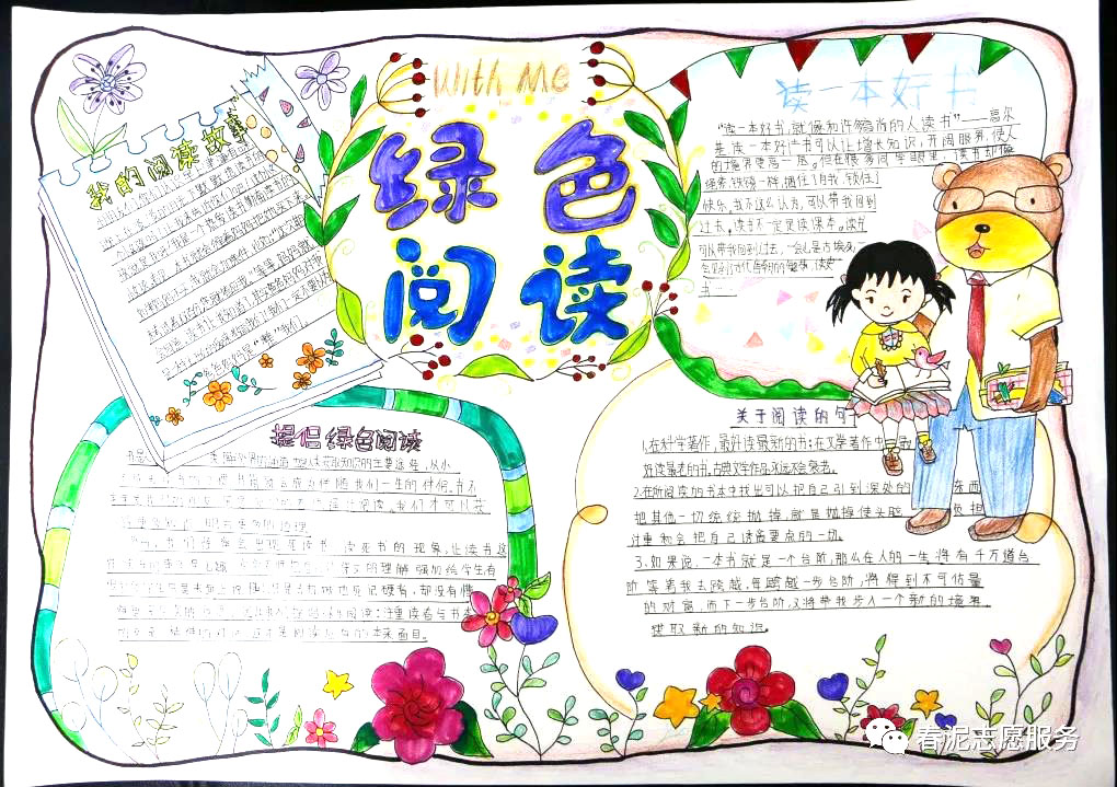 绿色阅读手抄报简单又漂亮-图7