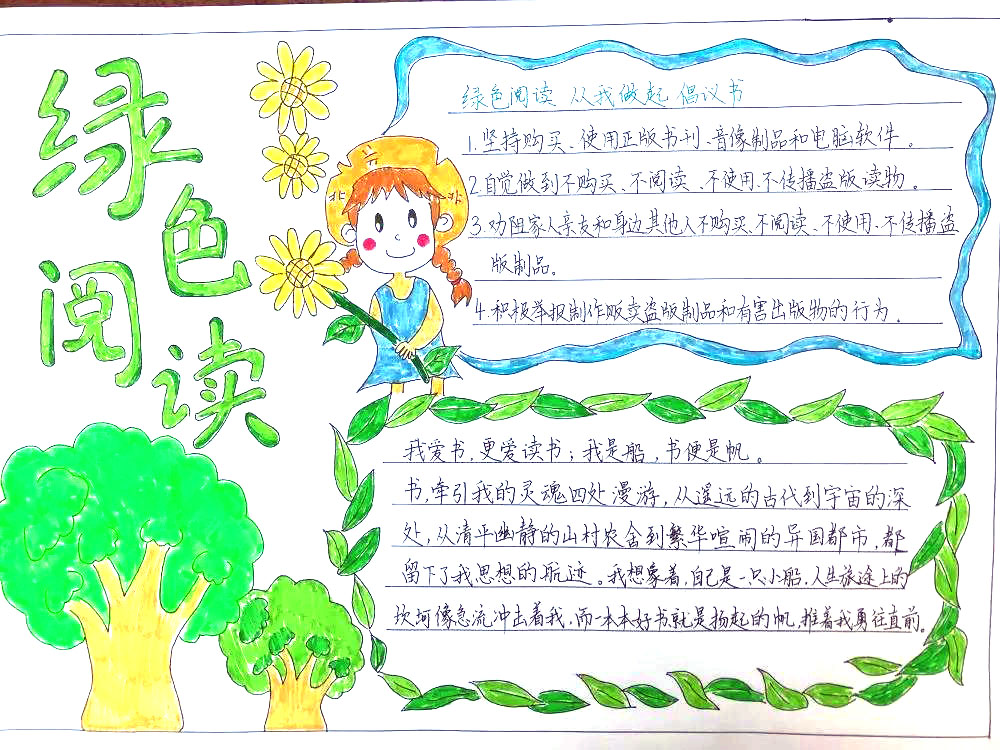 绿色阅读手抄报简单又漂亮-图9