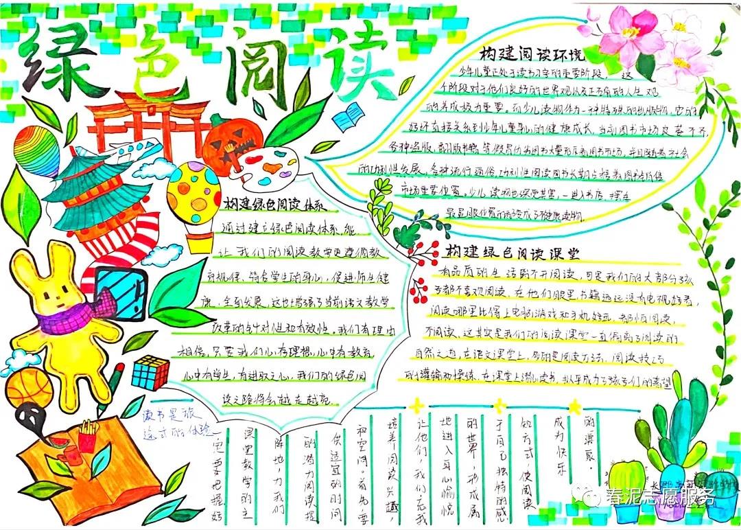 漂亮的绿色阅读手抄报版面设计图-图2