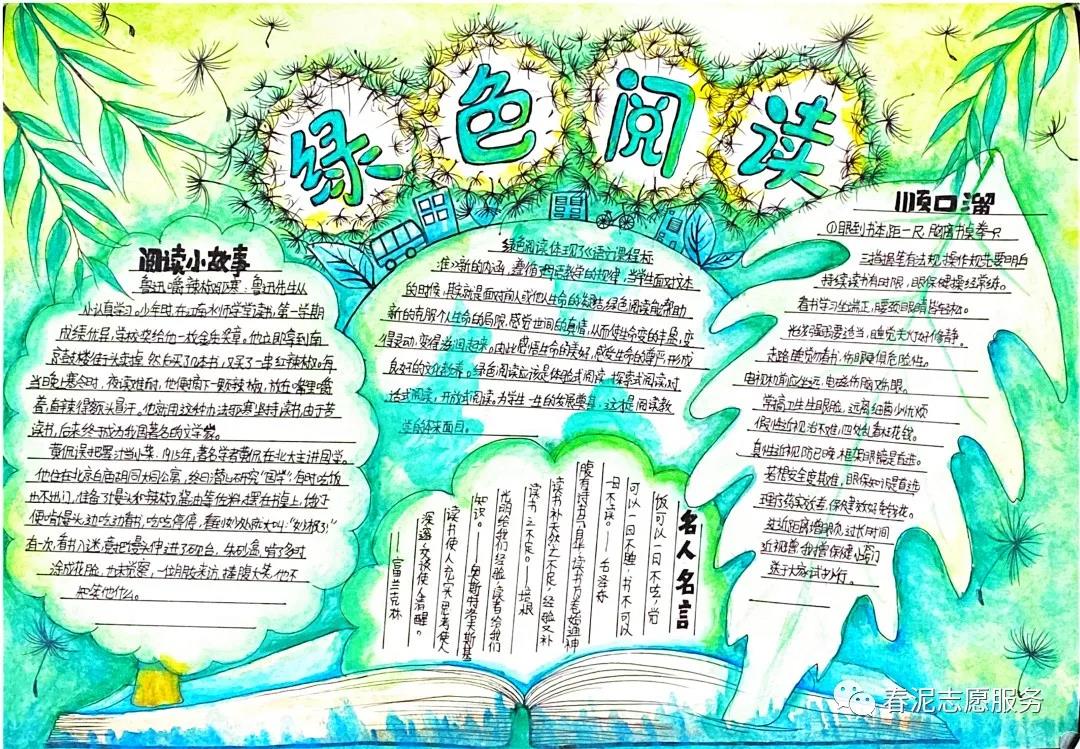 漂亮的绿色阅读手抄报版面设计图-图4