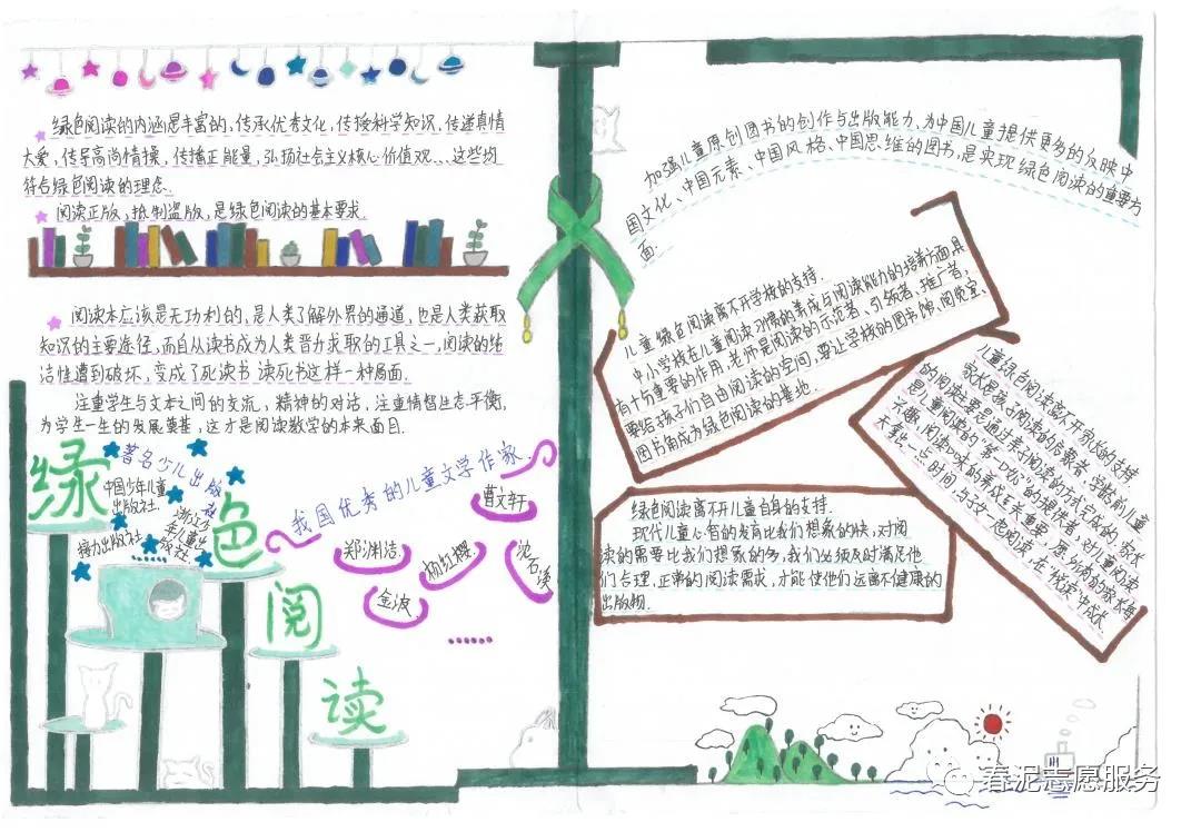 漂亮的绿色阅读手抄报版面设计图-图6