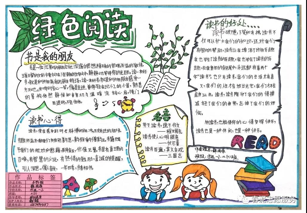 漂亮的绿色阅读手抄报版面设计图-图9