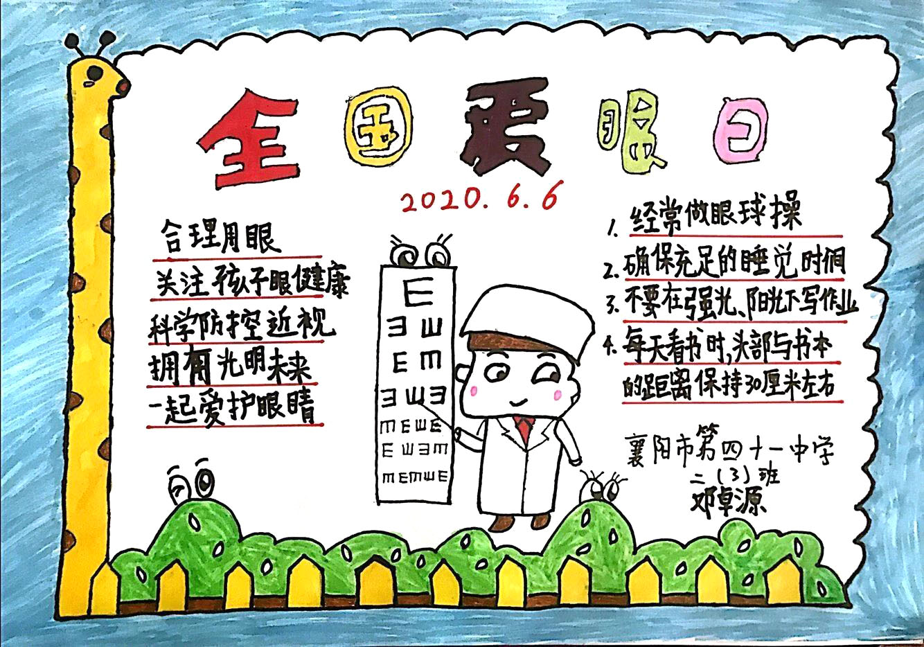 五年级爱眼护眼手抄报简单又漂亮-图7