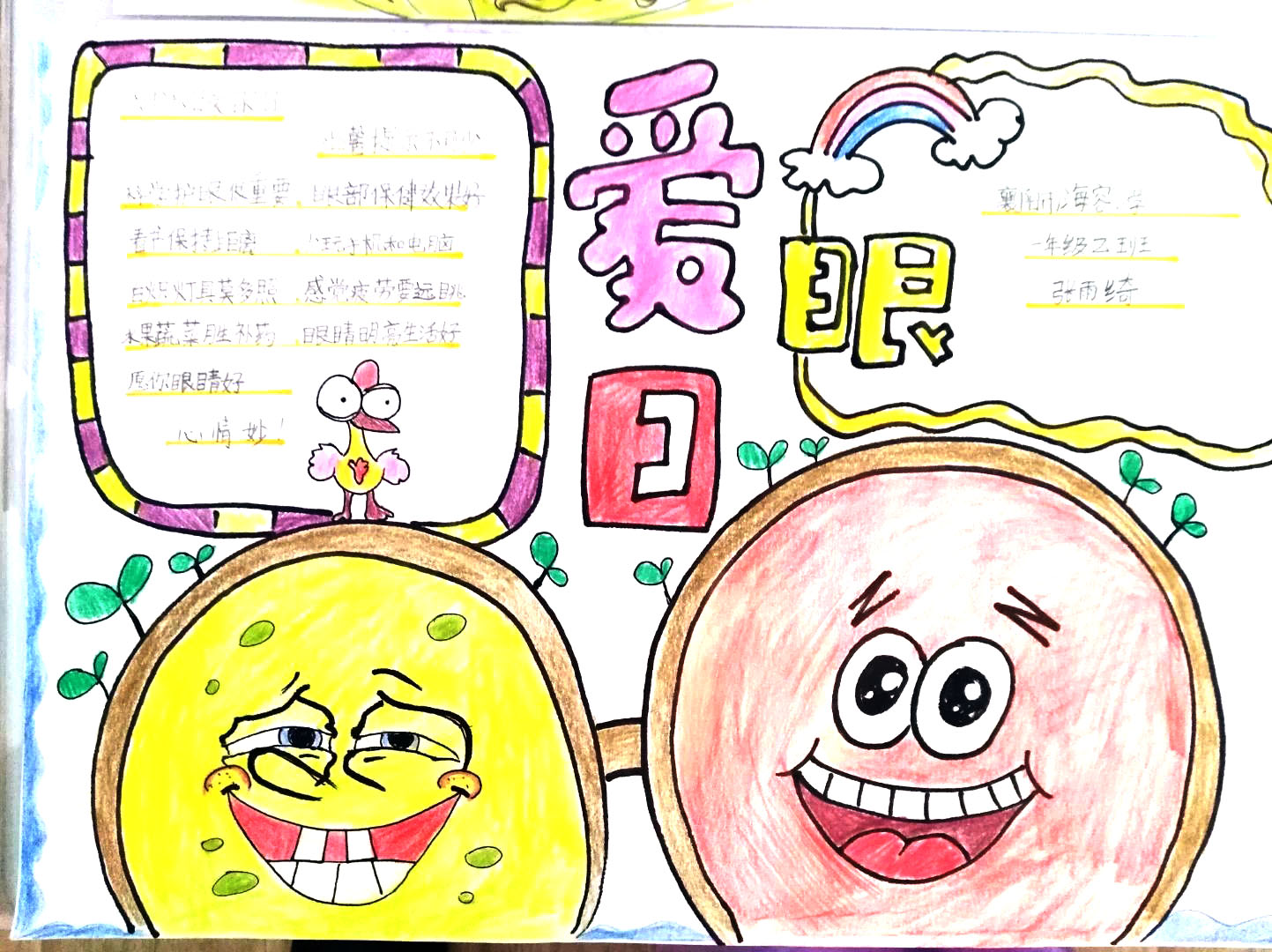 关于呵护眼睛的手抄报怎么画-图3