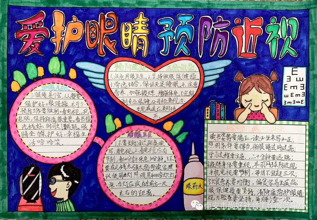 保护视力从我做起手抄报图片-图4