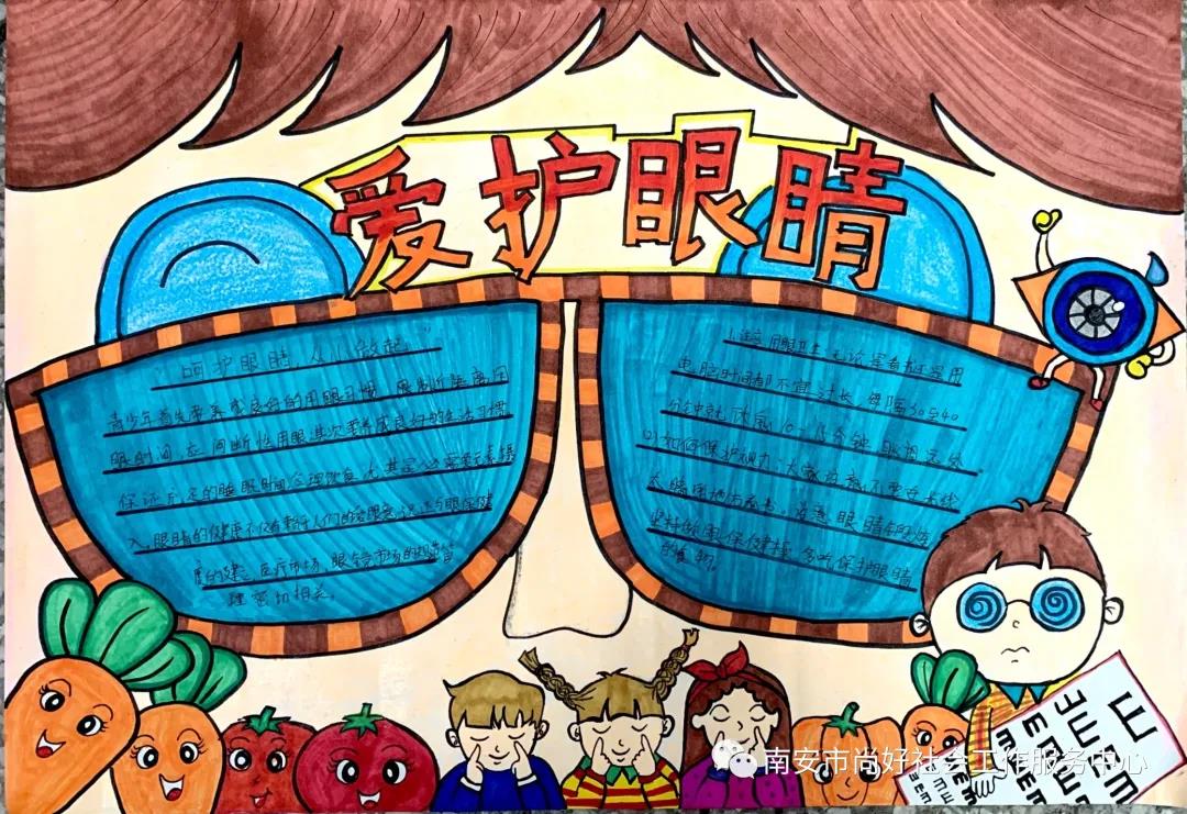 保护视力从我做起手抄报图片-图6