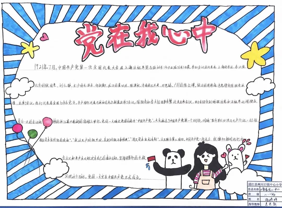 喜迎建党100周年手抄报图片-图2