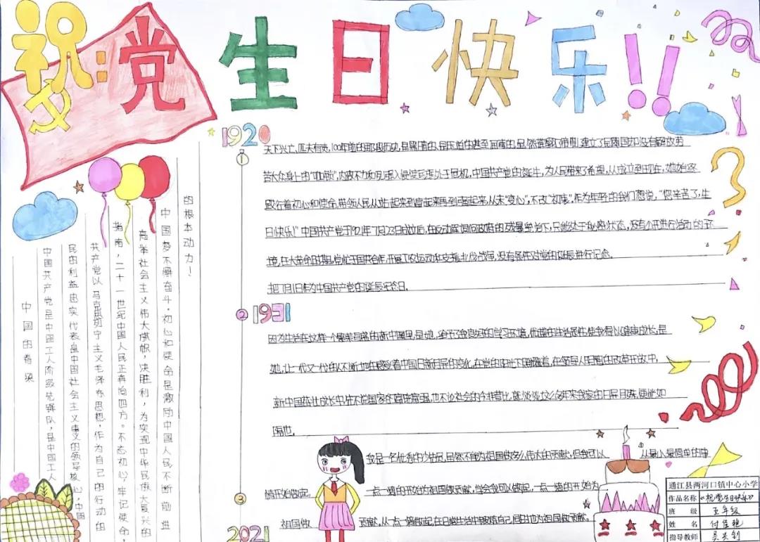 喜迎建党100周年手抄报图片-图9