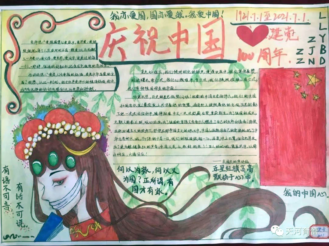 “百年红船，我心向党”主题手抄报-图9