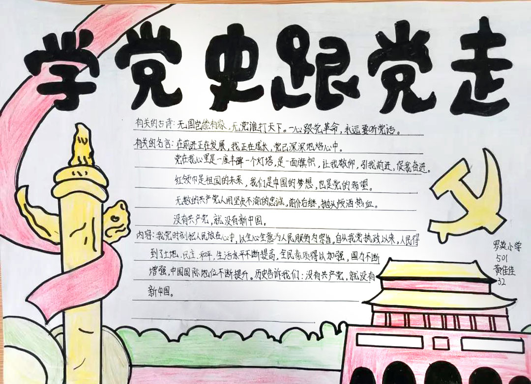 “共筑百年梦，奋斗新征程”主题手抄报-图9