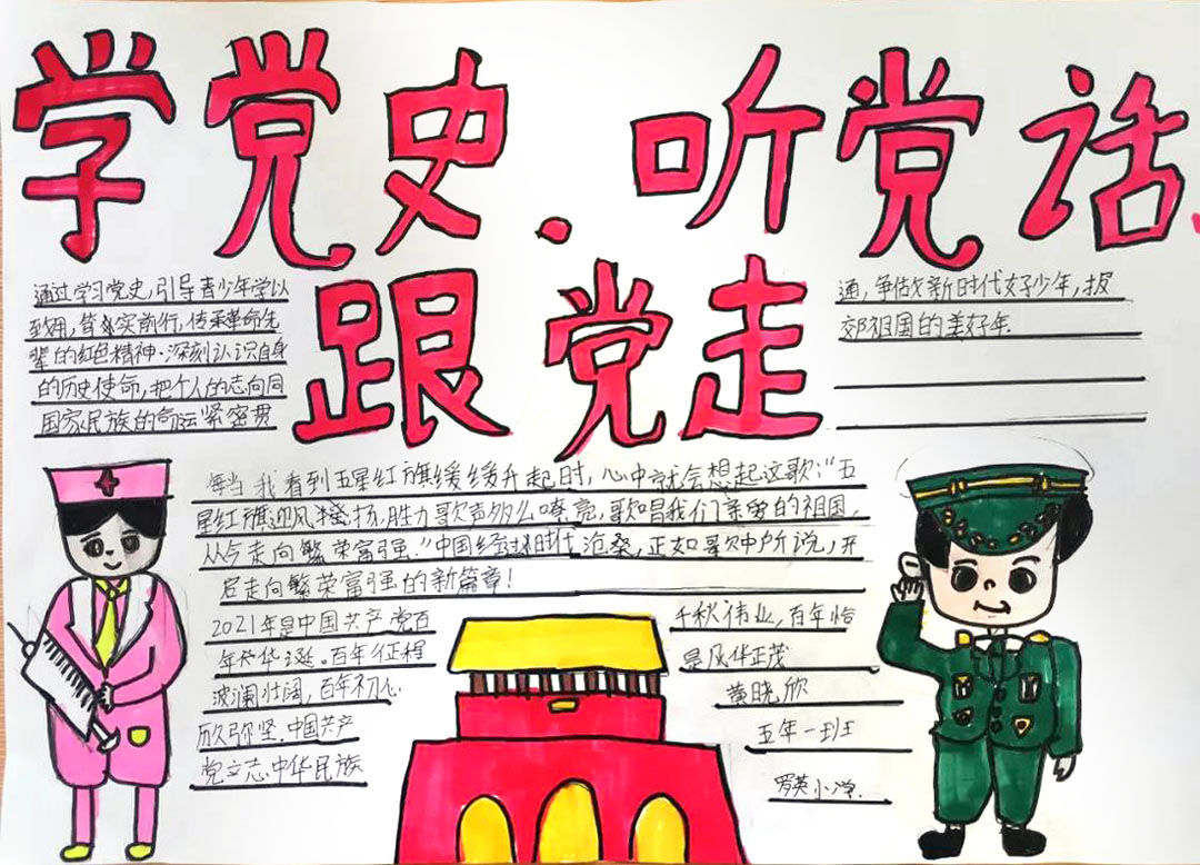 “共筑百年梦，奋斗新征程”主题手抄报-图10