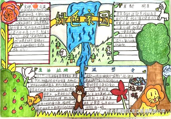 保护绿色家园手抄报-图2