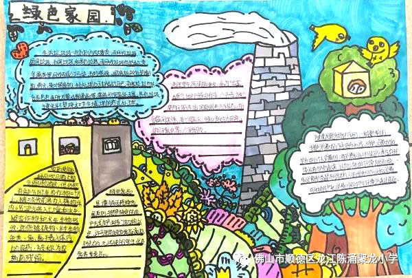 保护绿色家园手抄报-图3