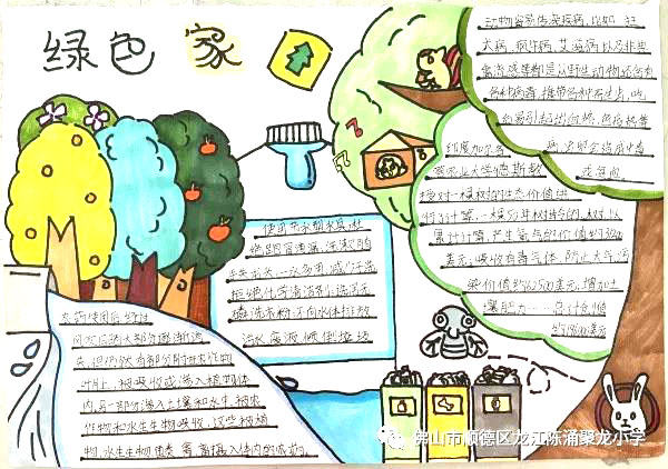 保护绿色家园手抄报-图10