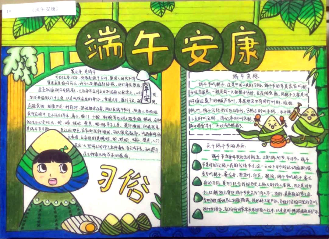 高一年级端午节手抄报获奖作品-图1