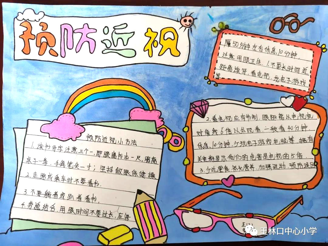 9张爱眼护眼手抄报简单又漂亮-图1