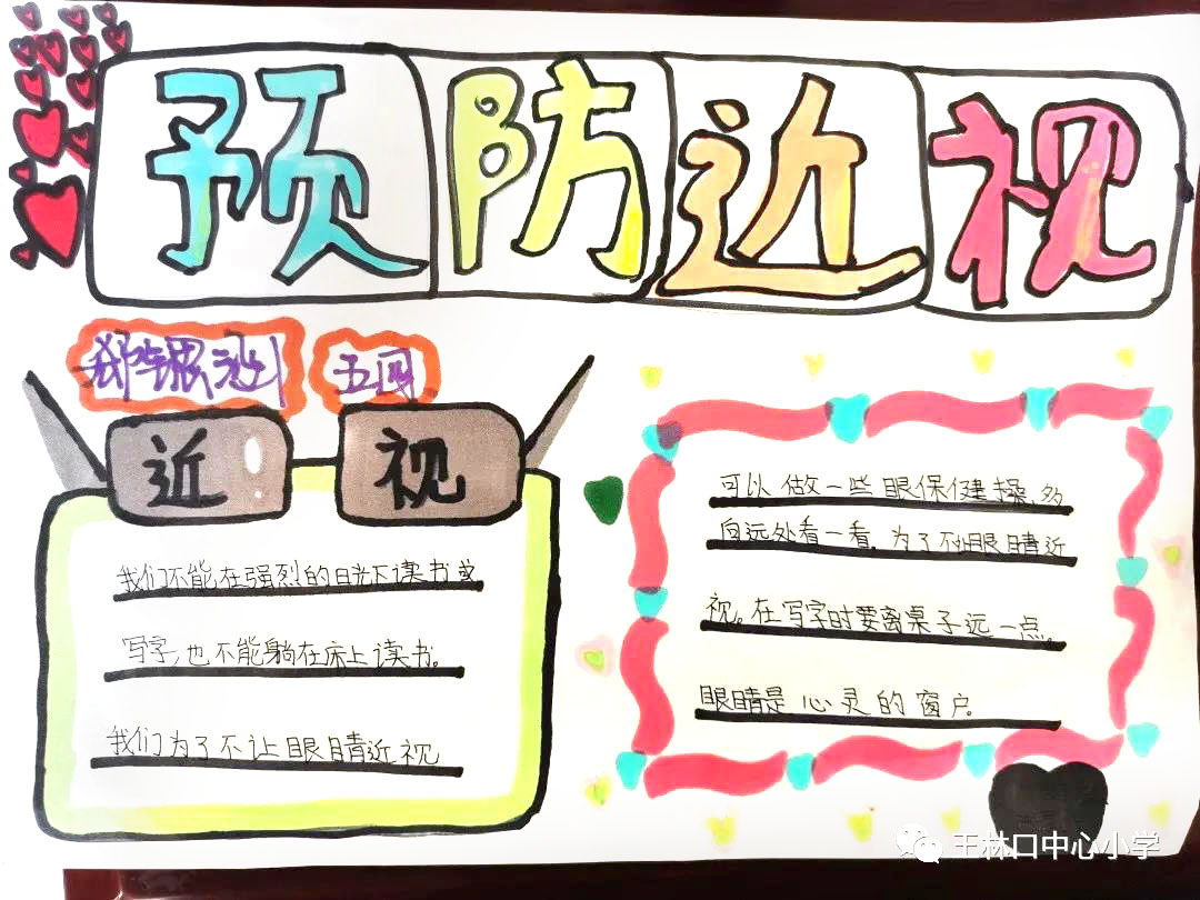9张爱眼护眼手抄报简单又漂亮-图7