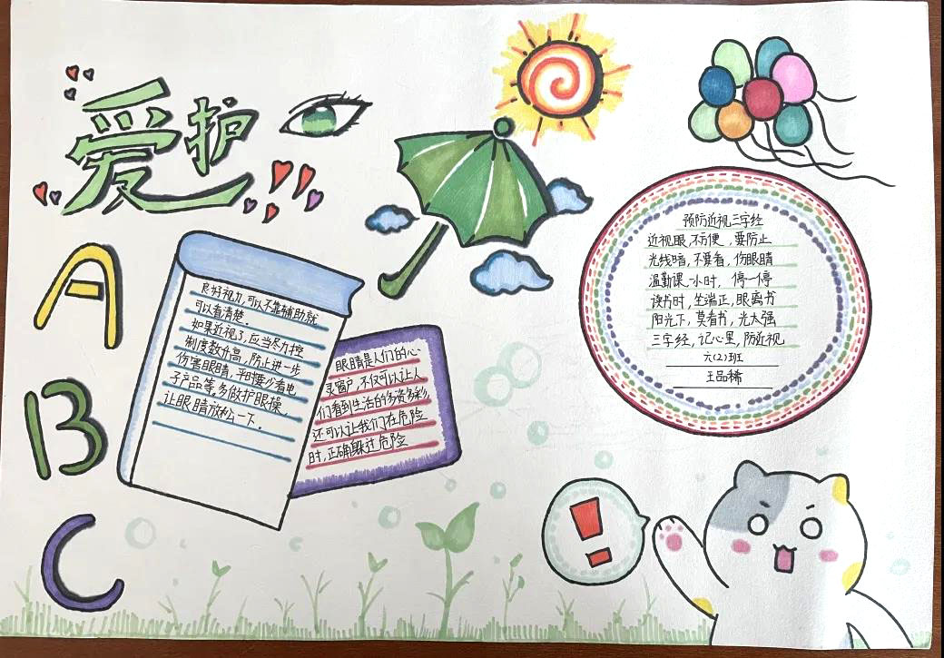 “预防近视 科学用眼”手抄报及内容-图4