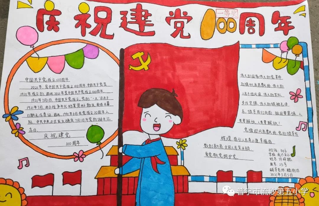 红心向党迎百年华诞手抄报-图5