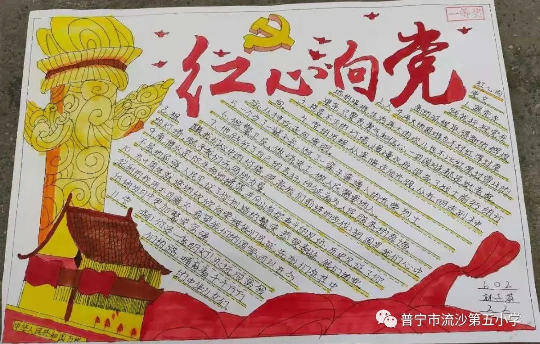 红心向党迎百年华诞手抄报-图12