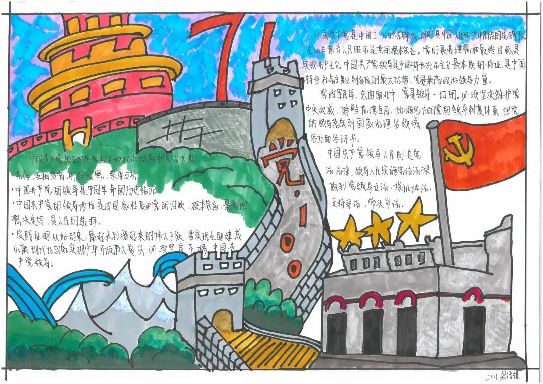 “迎七一，颂党恩”手抄报-图3