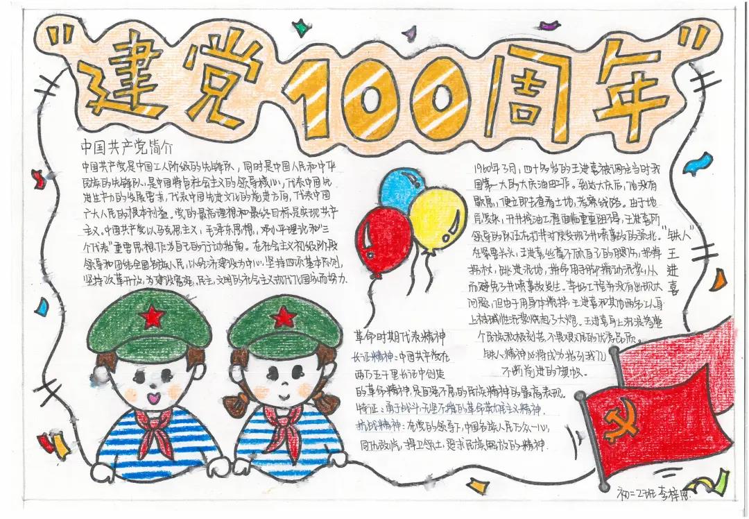 “迎七一，颂党恩”手抄报-图7