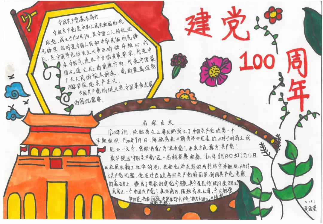 “迎七一，颂党恩”手抄报-图12