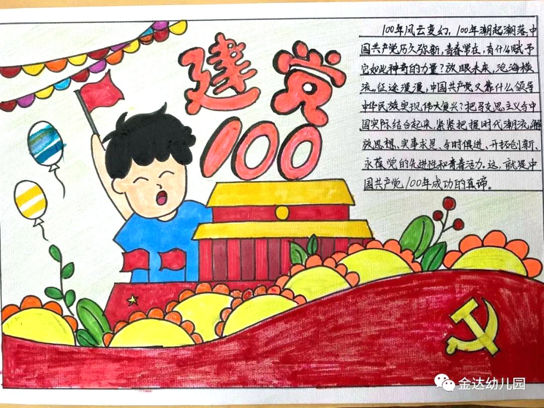 党的100岁生日手抄报图片-图5