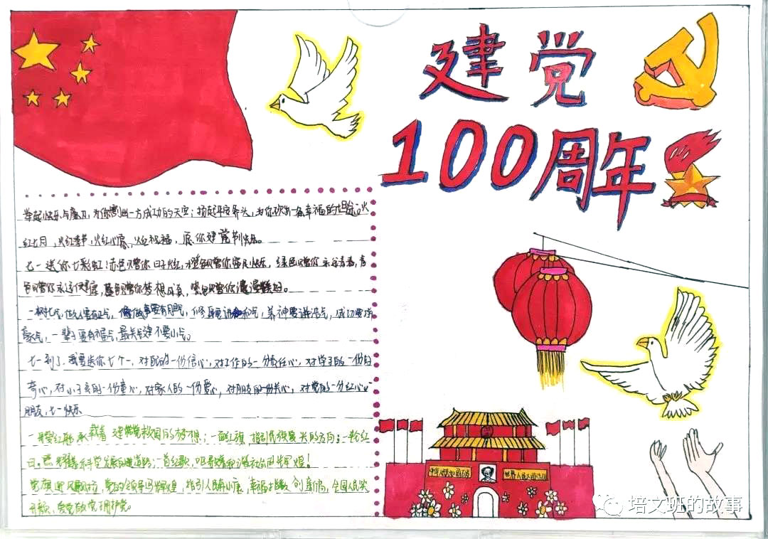 建党一百周年手抄报内容及图片-图6