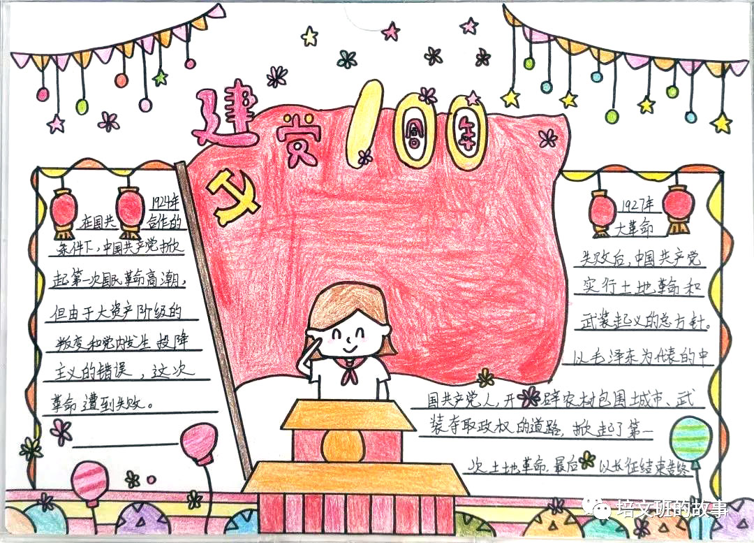 建党一百周年手抄报内容及图片-图7