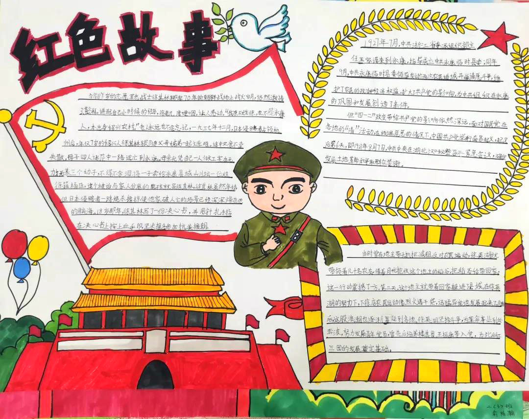 “读党史品经典 童心向党续传承”手抄报-图1