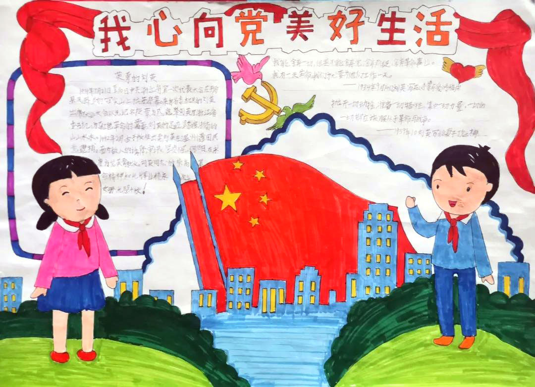 “读党史品经典 童心向党续传承”手抄报-图5