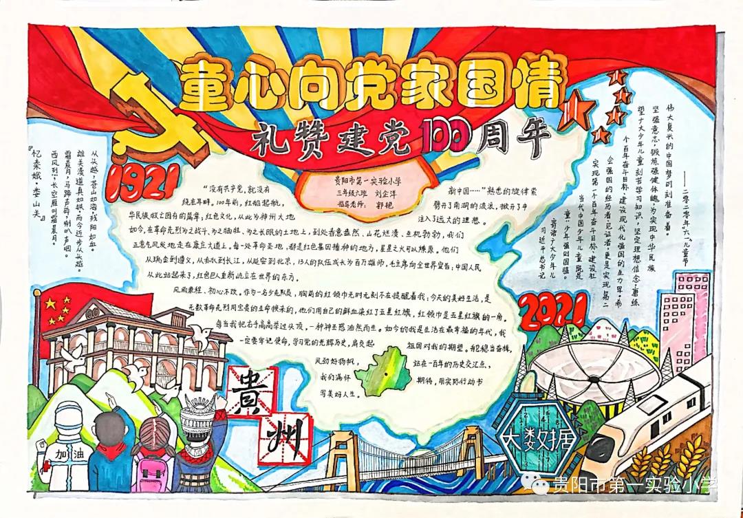 “献礼建党一百周年 爱党爱国爱家乡”主题手抄报-图1