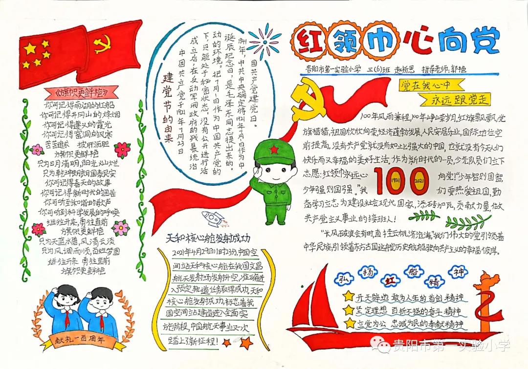 “献礼建党一百周年 爱党爱国爱家乡”主题手抄报-图6